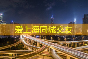 上海会所文艺沙龙，与各界名人共话文学与艺术的无限魅力！