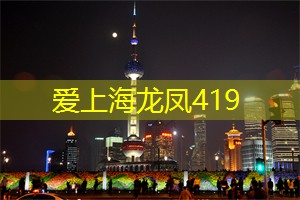 爱上海：上海的后花园虽然不及西南地区那般峻峭、雄奇