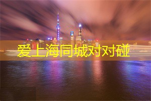 在上海捕捉生活的美好瞬间